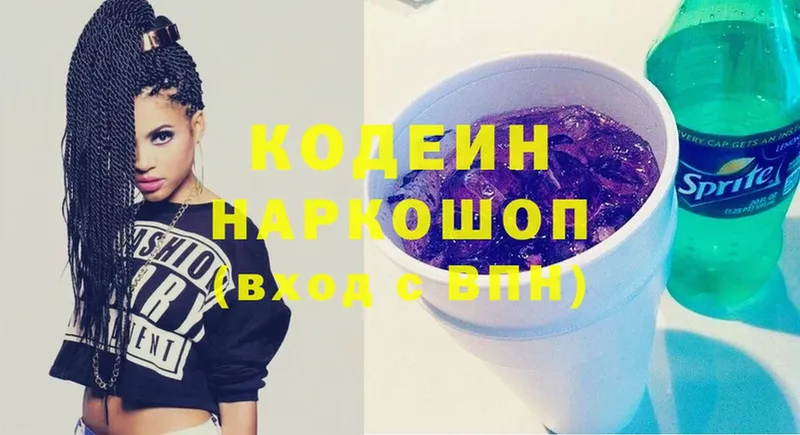 Кодеин Purple Drank  hydra маркетплейс  Новотроицк 